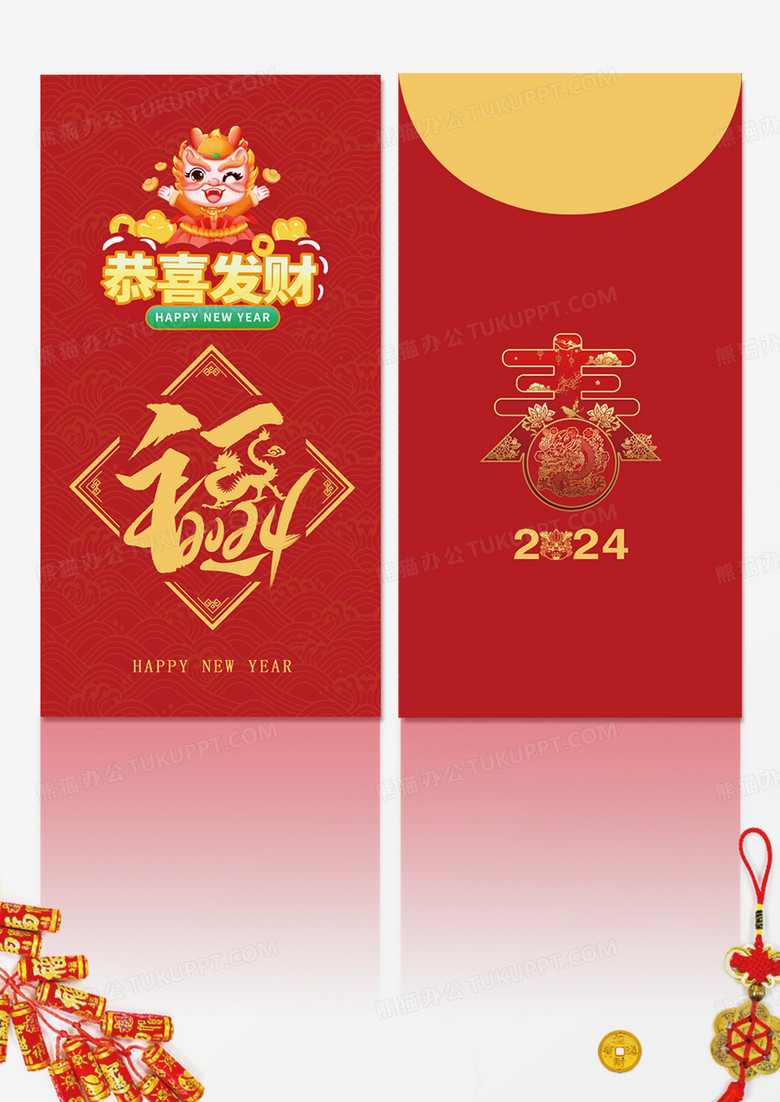 春节红包龙年红包2024恭喜发财龙年新年红包