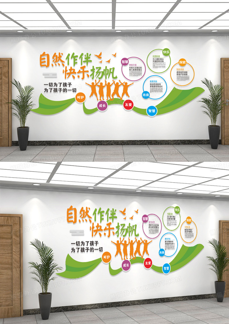 绿色清新自然作伴快乐扬帆校园文化文化墙