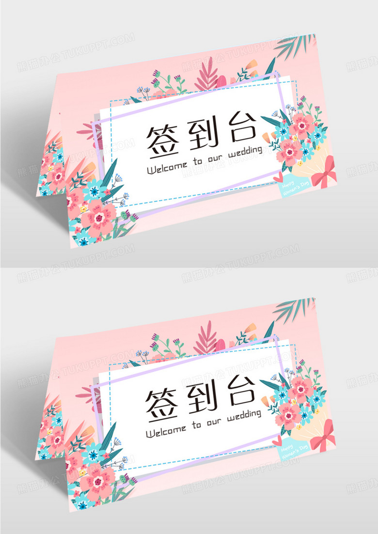 婚礼签到处设计签到台桌签婚礼婚庆模版