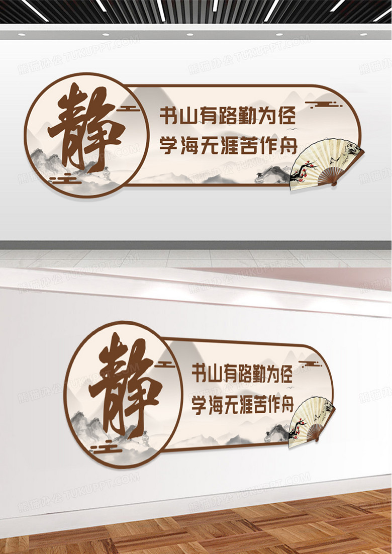 山水水墨中国风静心阅读校园文化墙
