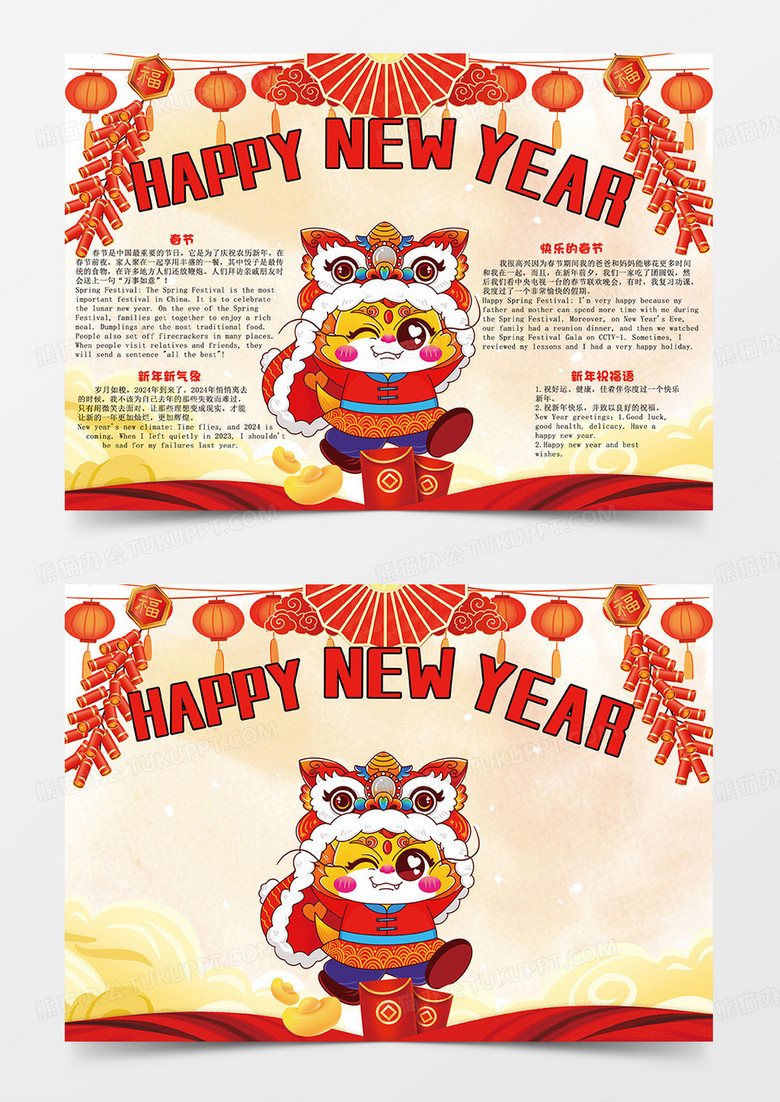 新年英语小报2024年龙年元旦春节中英文电子手抄报模板