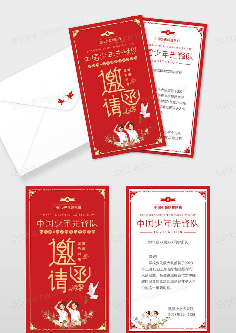 红色简约插画少先队员邀请函贺卡