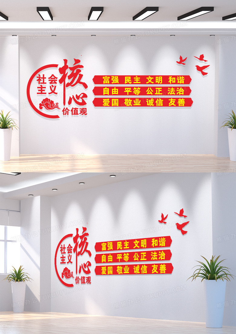 红色飞鸟中国风社会主义核心价值观文化墙