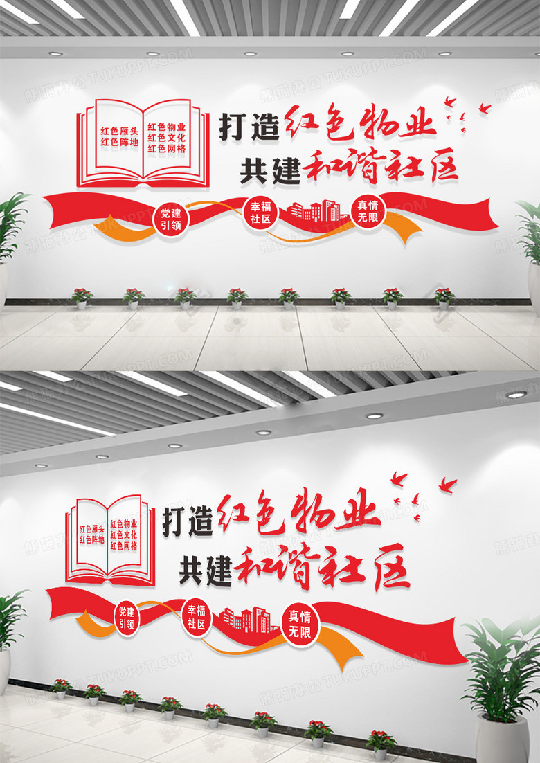 红色物业和谐社区文化墙设计红色物业和谐社区文化墙背景墙