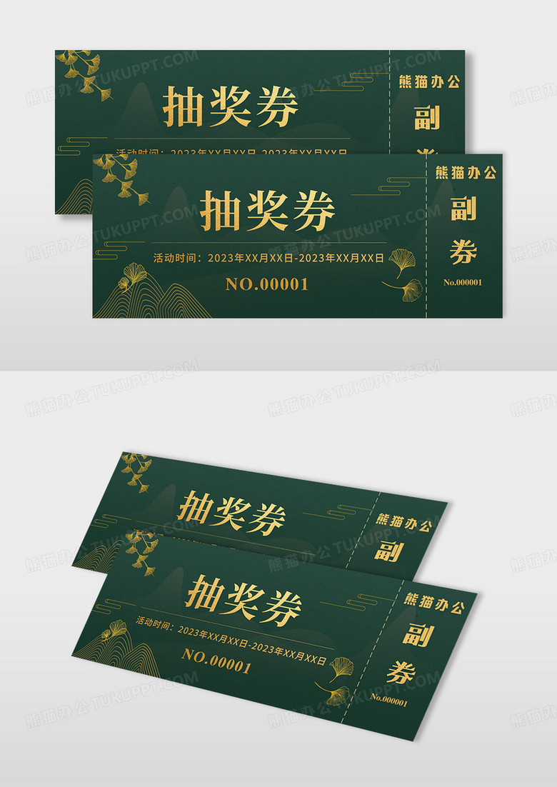 金字简约纹路质感墨绿抽奖券