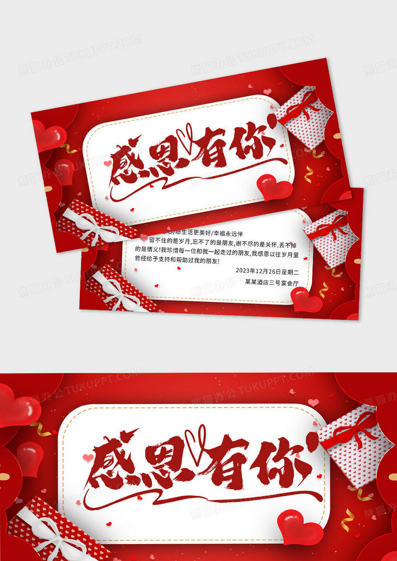 红色感恩节感谢有你晚会邀请函感恩节邀请函