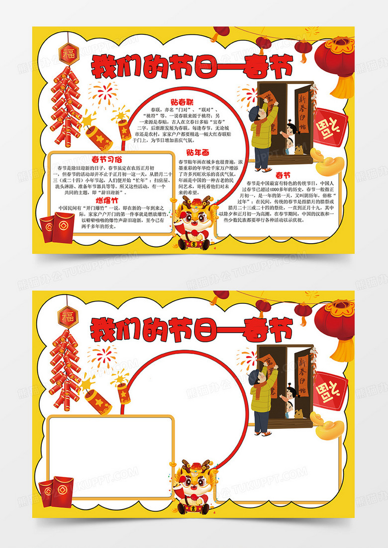 我们的节日春节小报龙年新年除夕电子手抄报模板