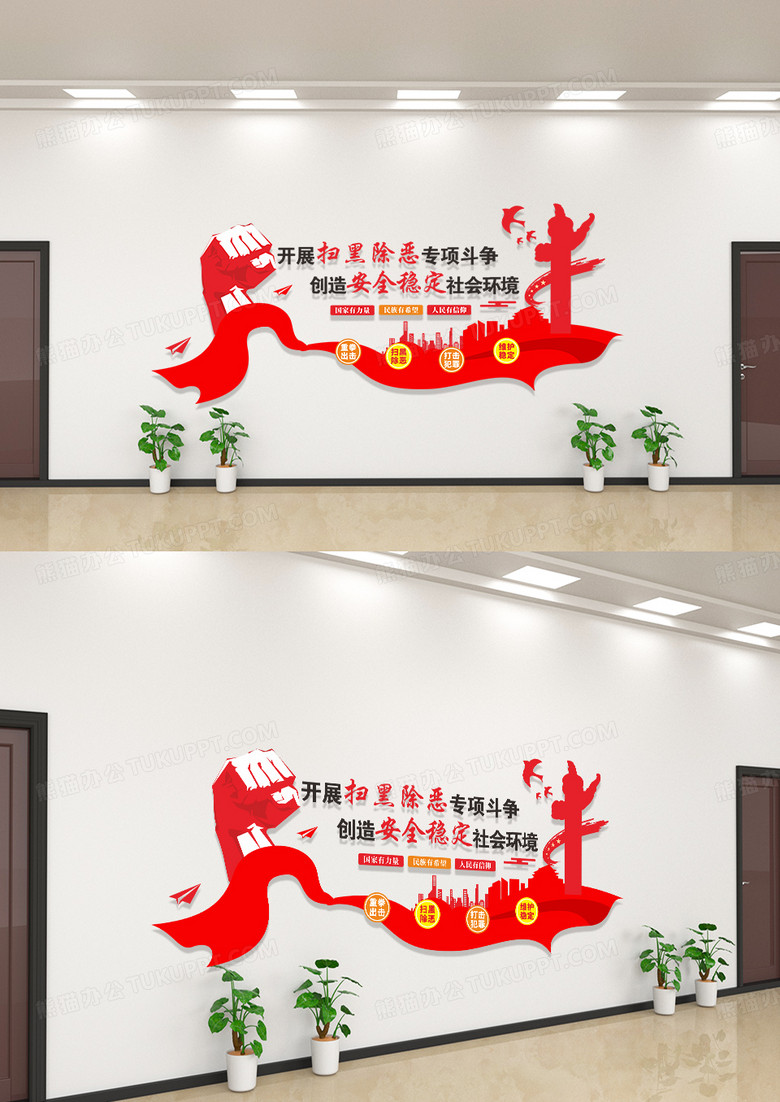 维护社会稳定扫黑除恶文化墙设计