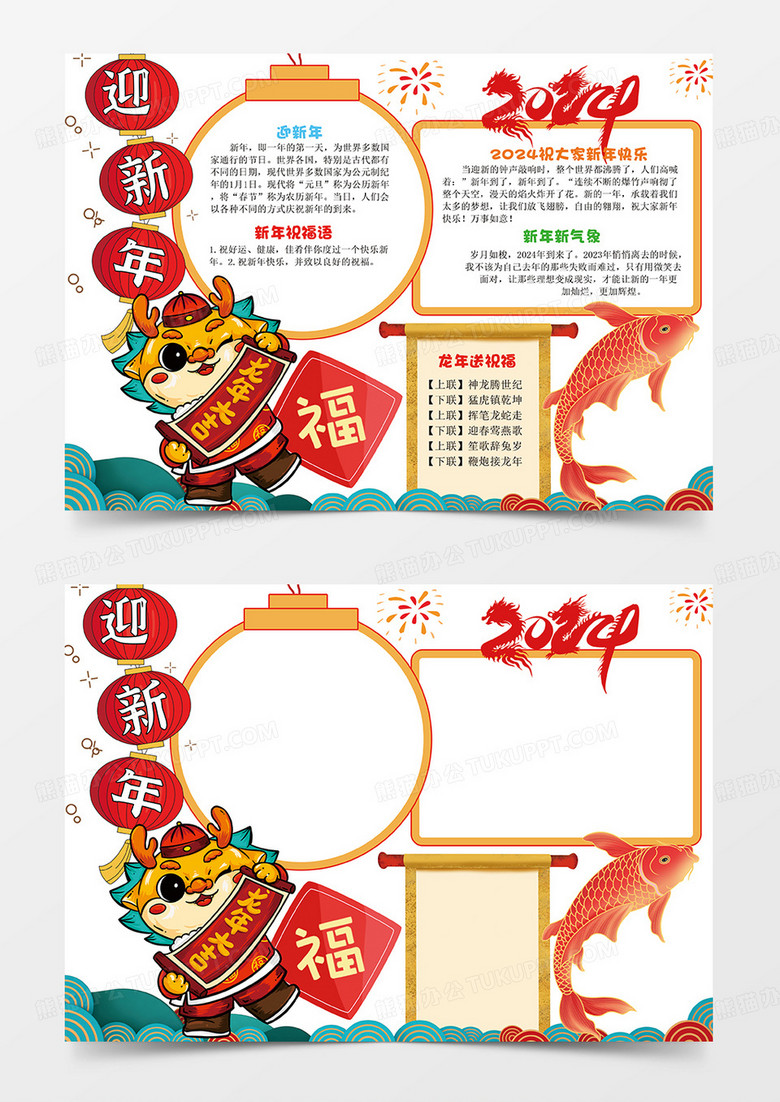 迎新年手抄报2024元旦春节电子小报模板新年迎新年