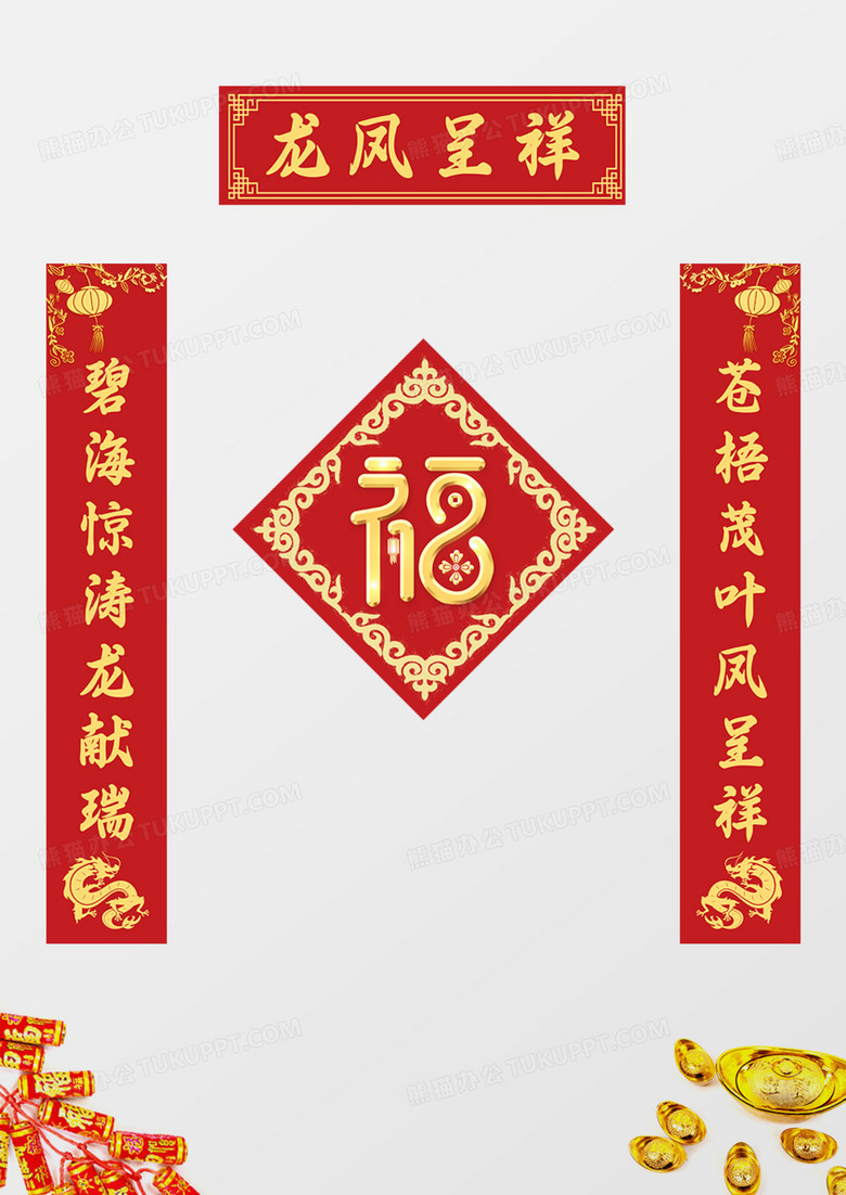红色金光龙凤呈祥对联设计模板新年春联