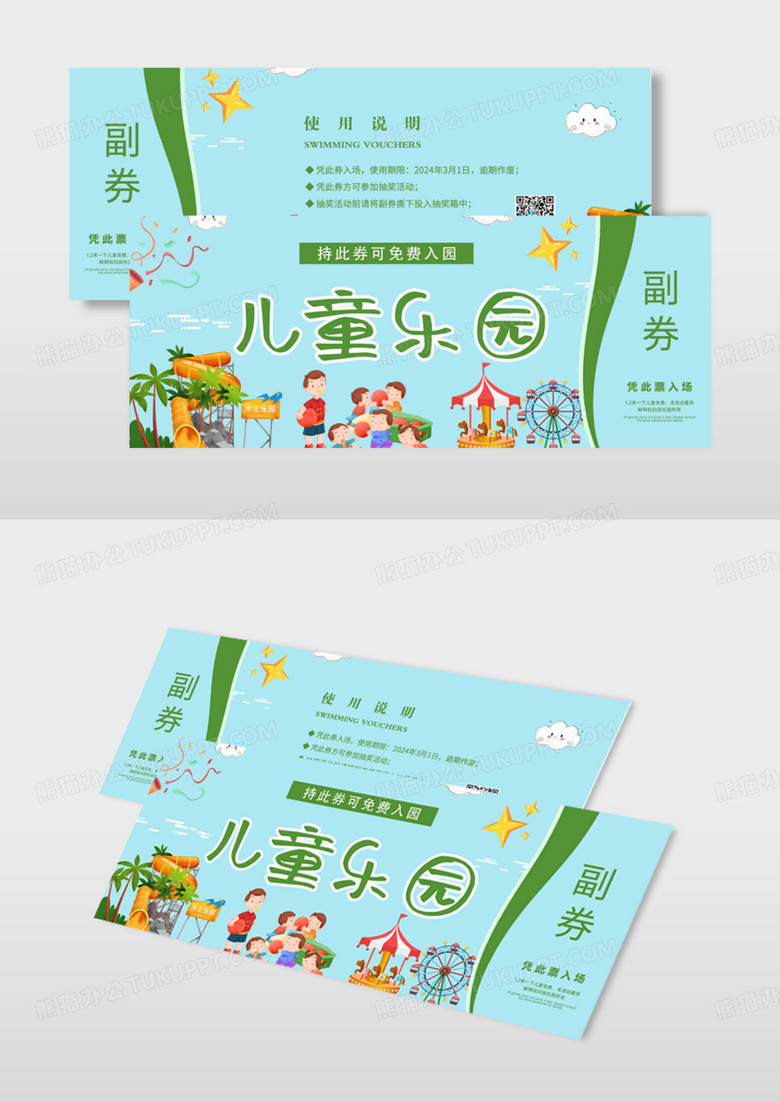 浅蓝卡通儿童乐园代金券儿童游乐场门票入场券模版