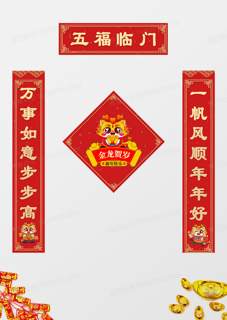 2024过年龙年新年春节春联对联