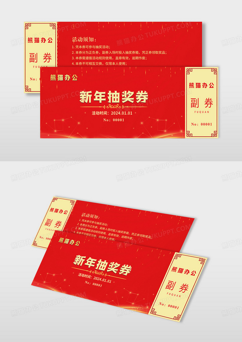2024新年红色喜庆渐变年会抽奖券