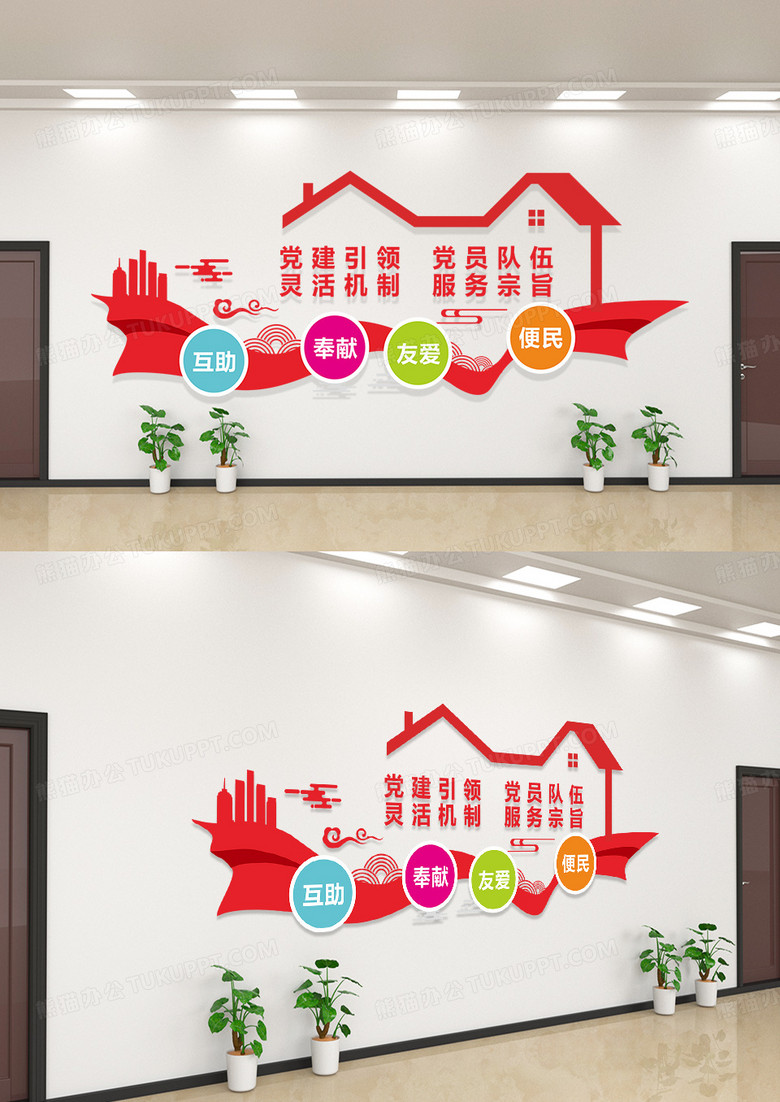 简洁红色庄重红色物业文化墙党建引领红色物业