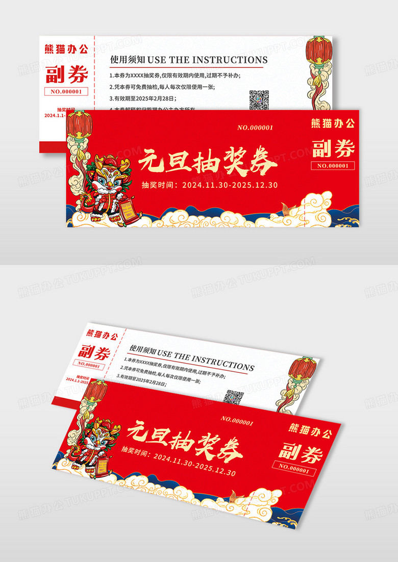 红色国潮插画中国传统新年春节2024抽奖券元旦抽奖券