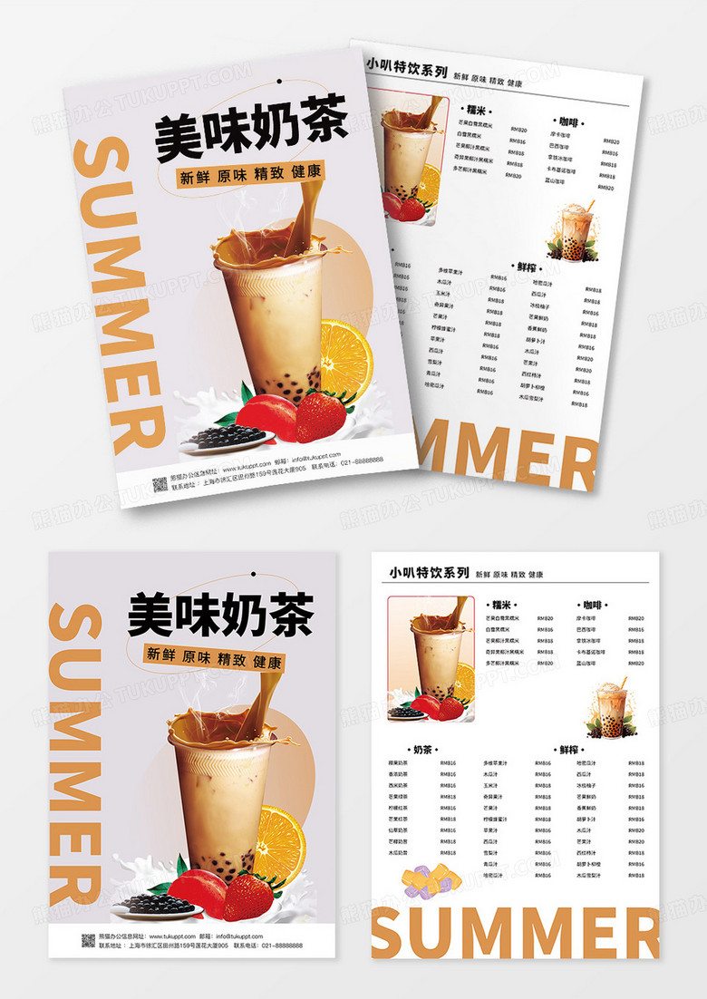 奶茶宣传单黄色价格表