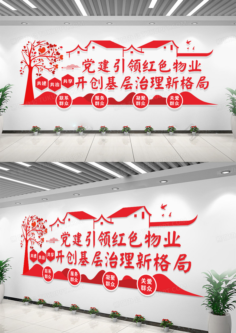 红色物业文化墙党建引领红色物业