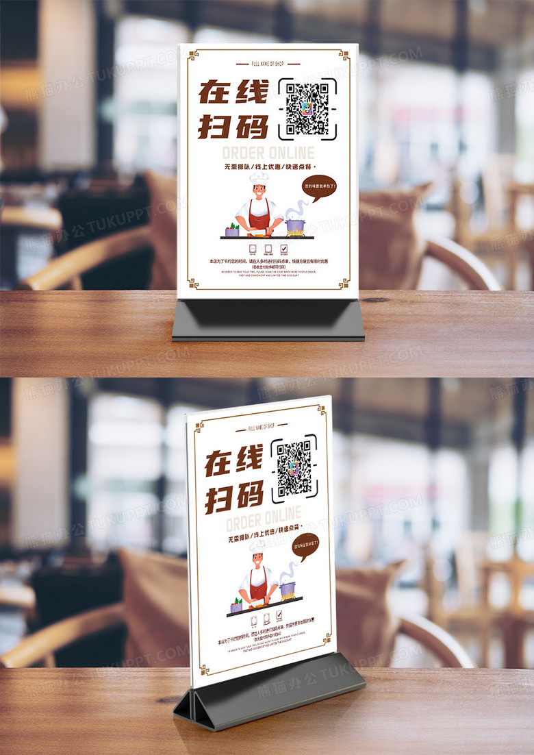 白色卡通在线扫码优惠桌签扫码点餐竖桌签