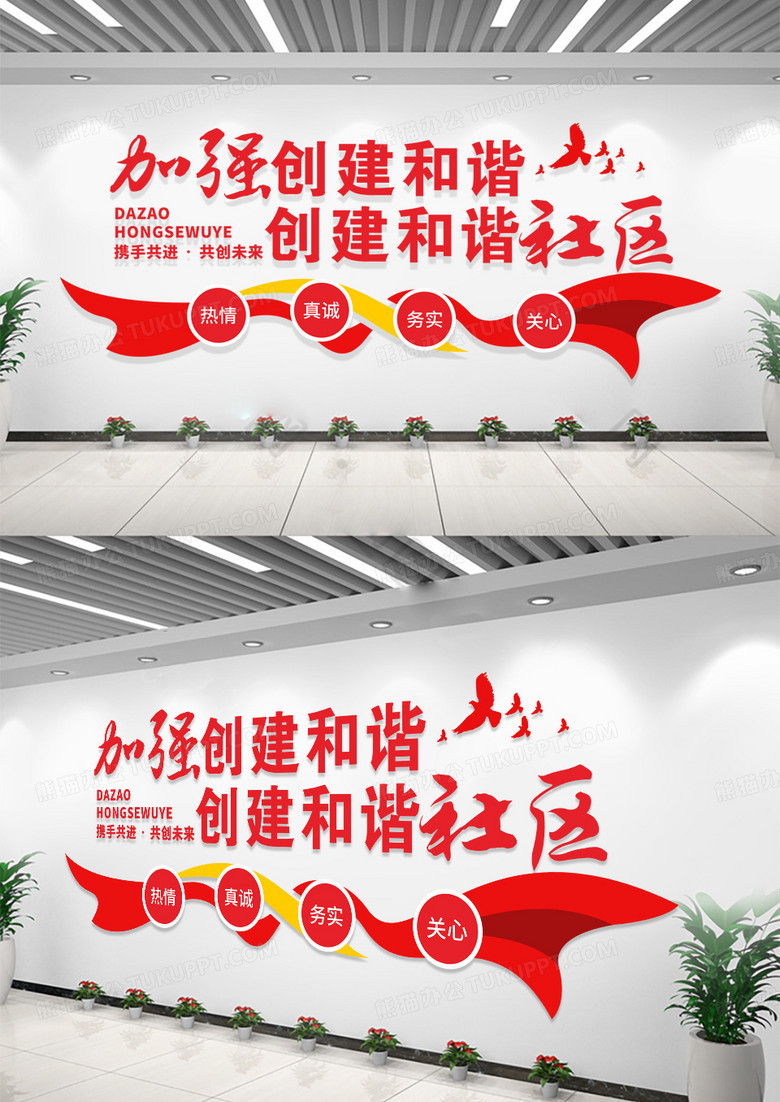 红色党建文化墙红色物业文化墙