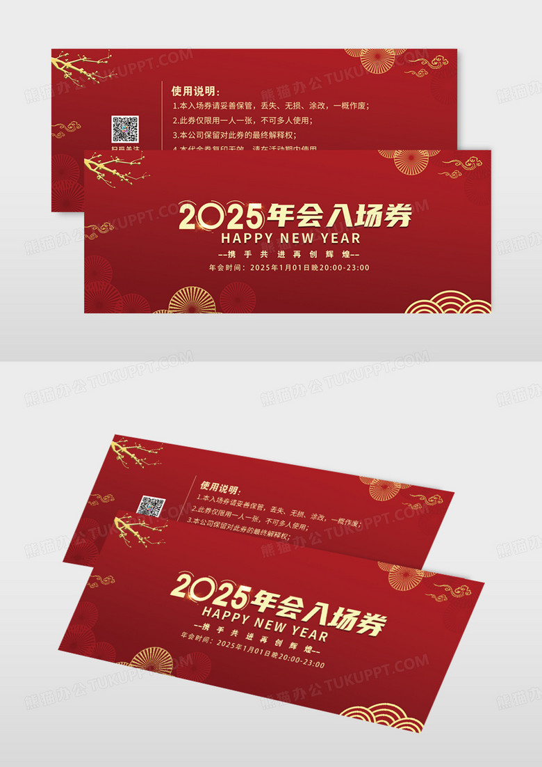 2025年红色质感烫金节日入场券蛇年年会入场券