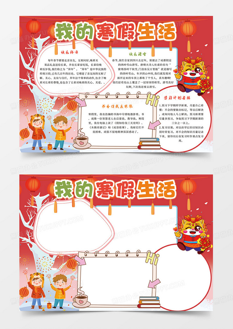2024年我的寒假生活小報小學(xué)生春節(jié)元旦電子手抄報模板2023新年愿望 2024年我的寒假生活小報小學(xué)生春節(jié)元旦電子手抄報模板2023新年愿望