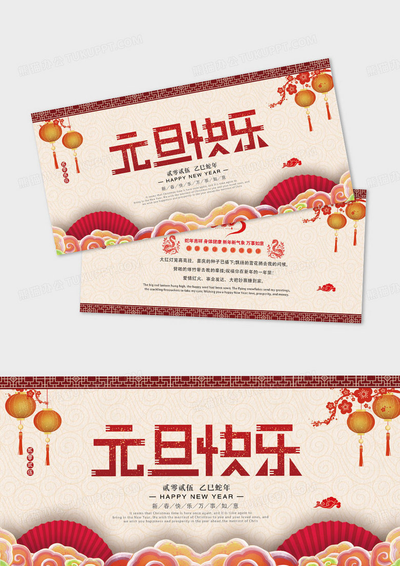 2025中国风剪纸元旦快乐元旦贺卡明信片
