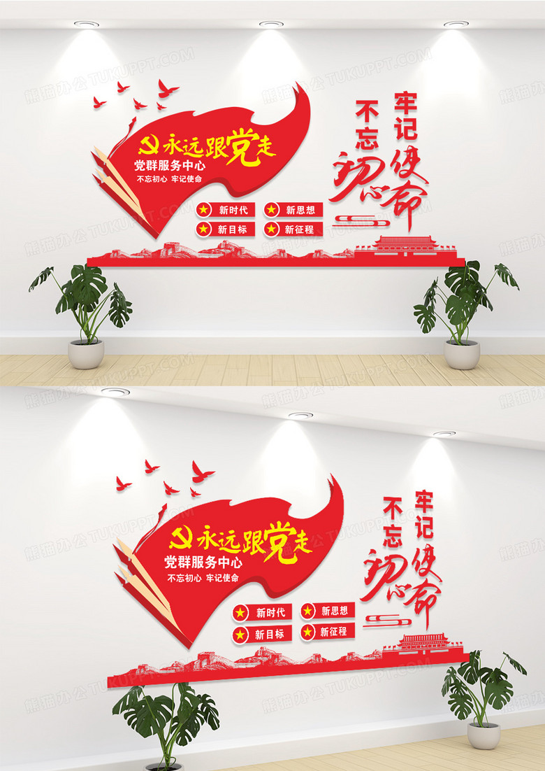 红色党建永远跟党走党群服务中心文化墙