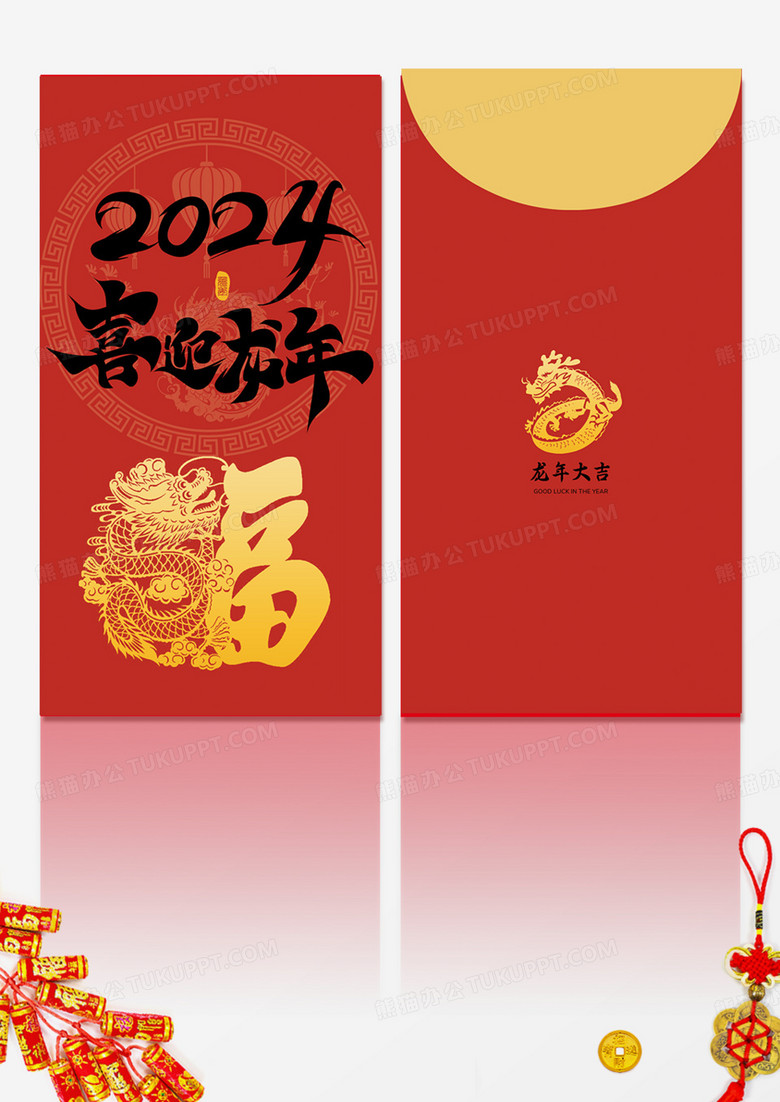 春节红包龙年红包2024年龙年大吉红包