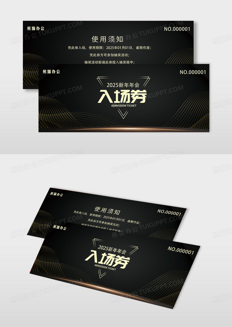 极简黑色2025新年年会入场券