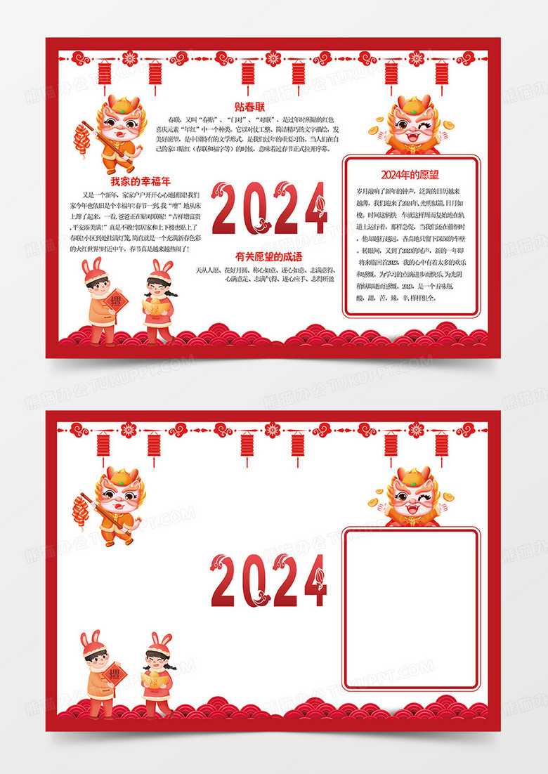 2024龙年新年新愿望手抄报春节元旦电子小报模板新年愿望