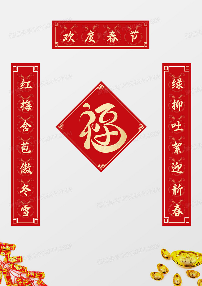 红色 中国风简洁欢度春节春联对联