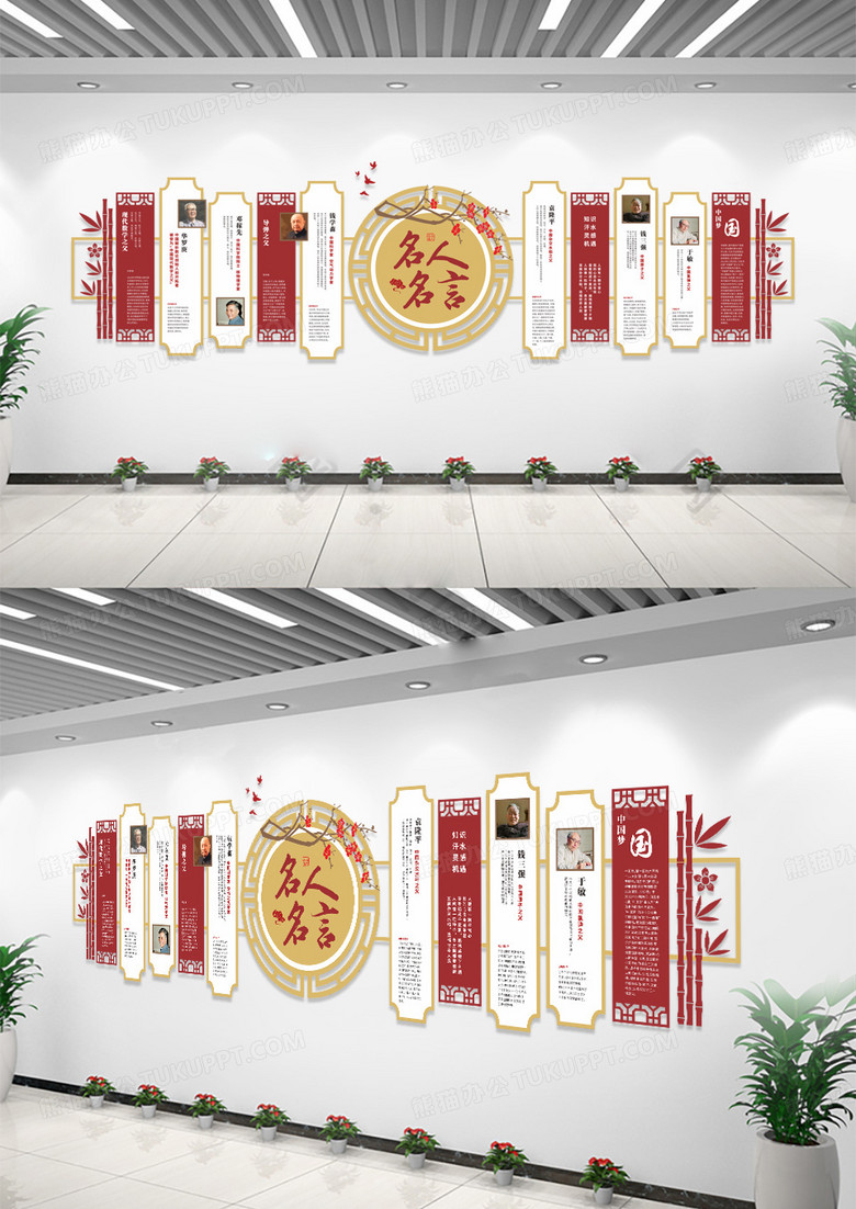 中国风名人名言校园文化墙