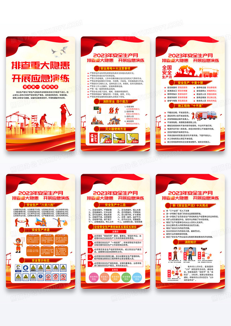 红色大气安全生产月宣传套图海报