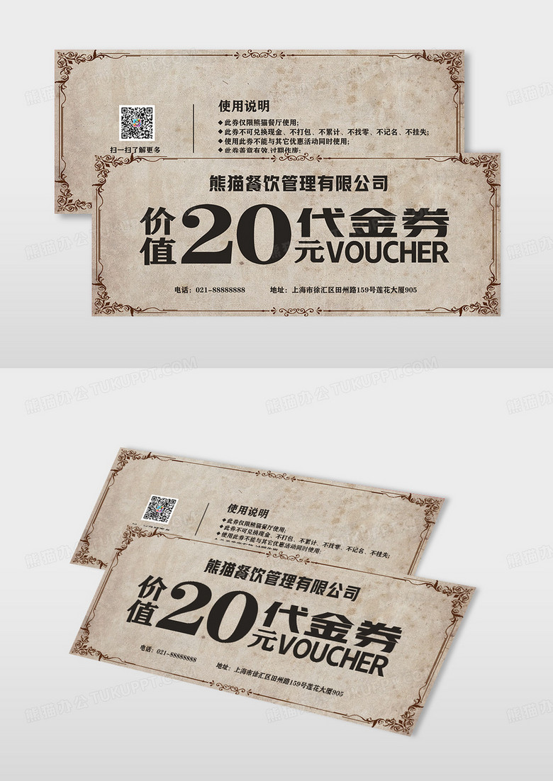 20元餐飲代金券