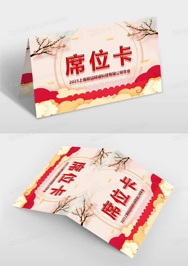 大气席位卡新春春节企业年会桌签
