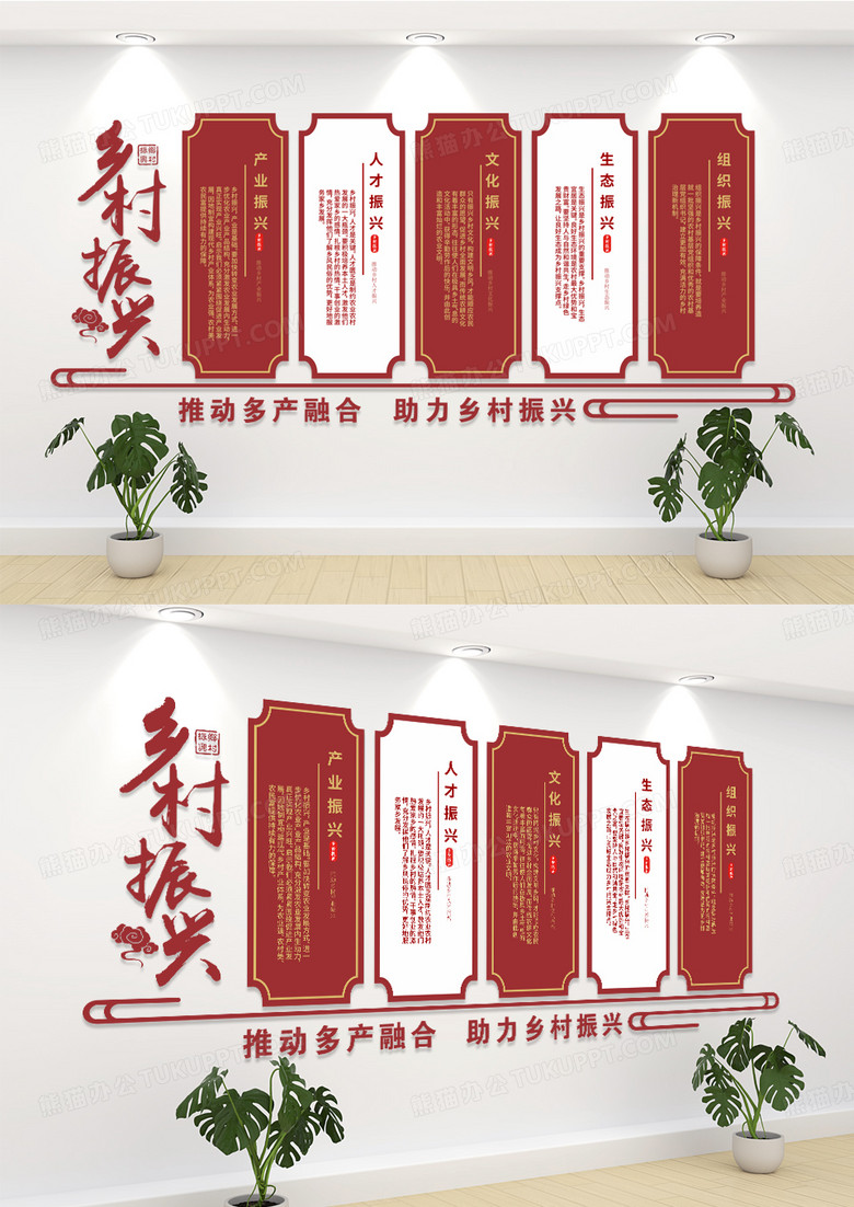 中国风振兴乡村文化墙