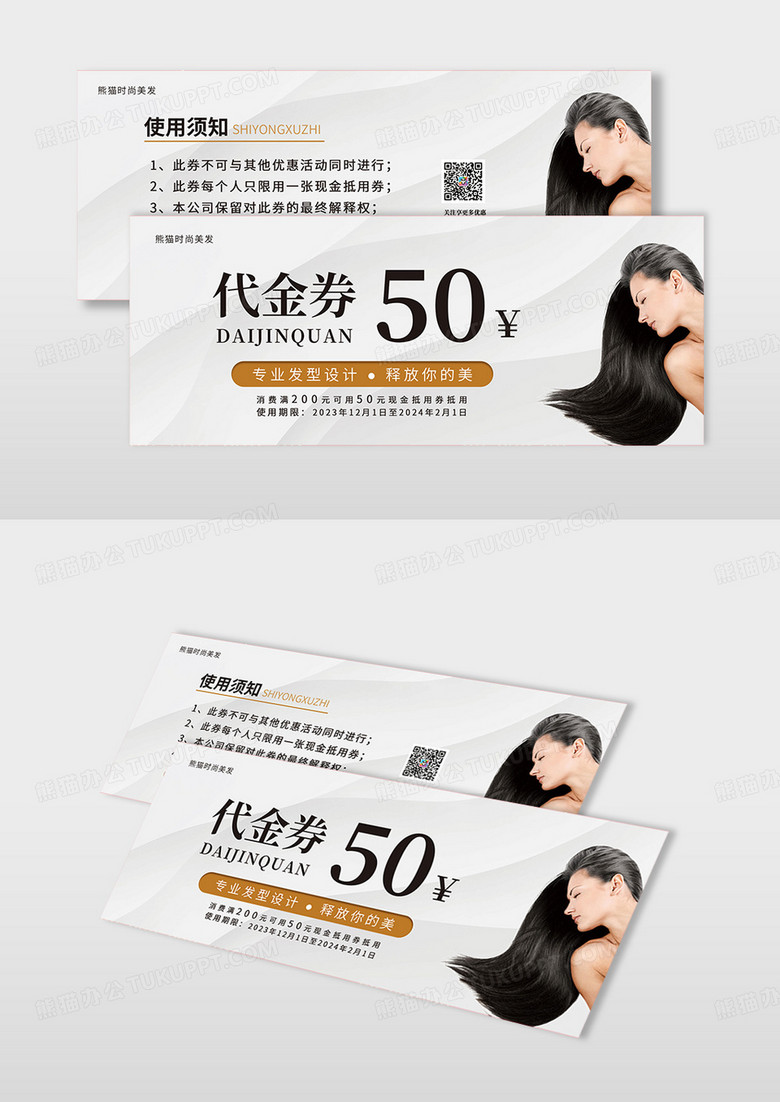 白色大气简约风理发优惠券美容美发代金券