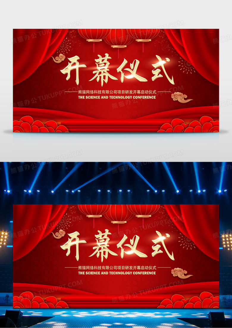 大气红色开幕仪式开幕式展板
