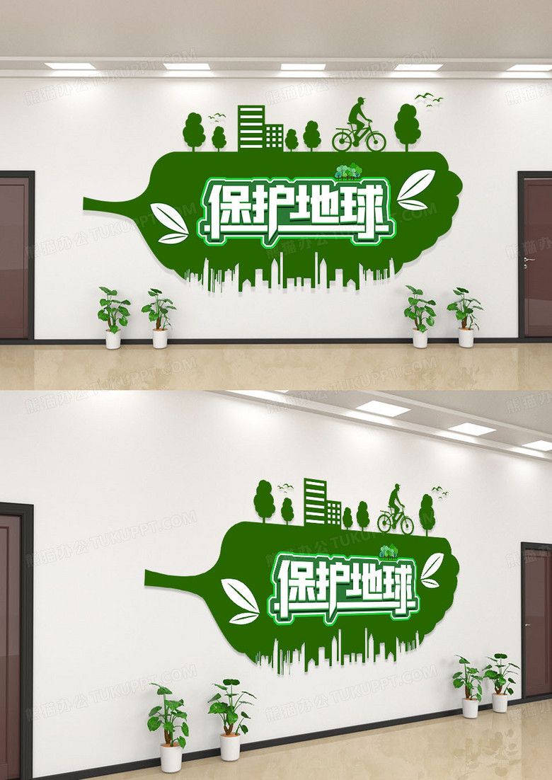 绿色简约爱护地球环保宣传文化墙