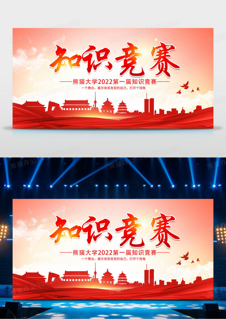 大气创意知识竞赛知识竞赛宣传展板