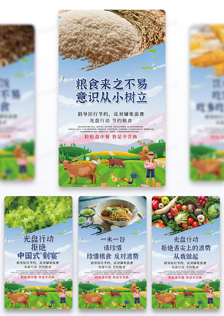 简约食堂文化光盘行动宣传标语宣传海报套图