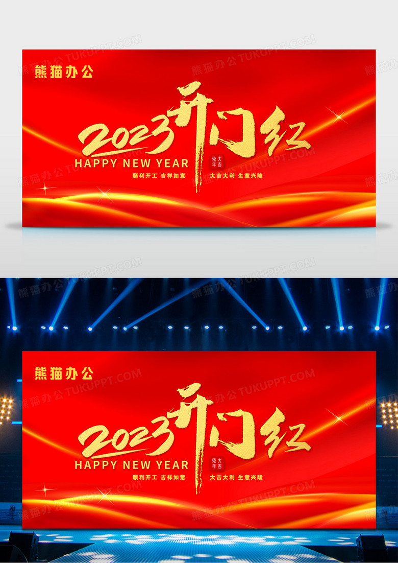 2023红色喜庆开工大吉创意海报