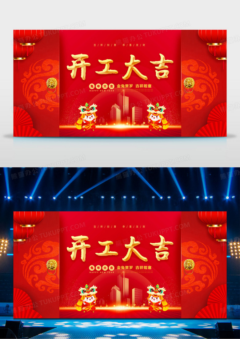 红色中国风大门剪纸兔子2023年大年初七开工大吉展板
