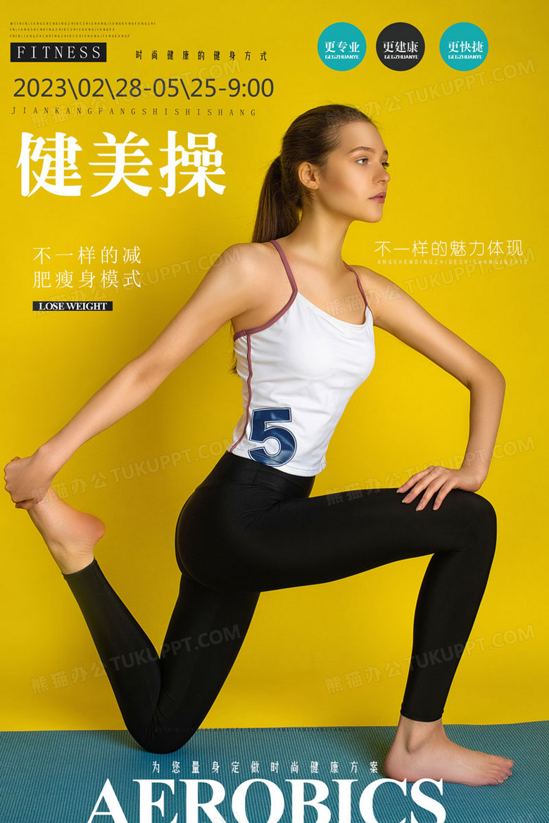 健美操健身操大赛创意宣传海报