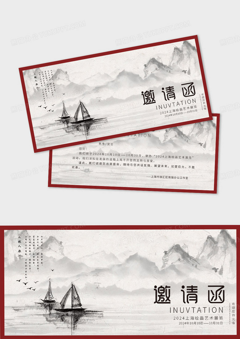 中国风简约大气古风邀请函艺术邀请函