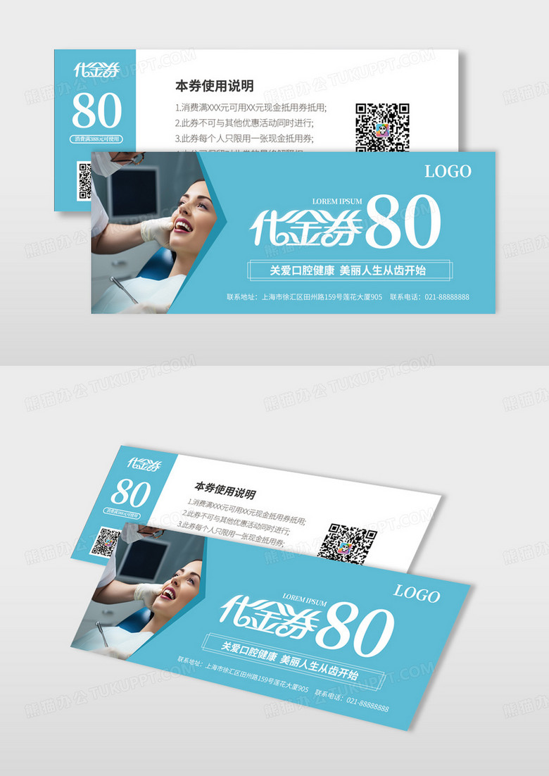 蓝绿色简约代金券口腔代金券牙科优惠券