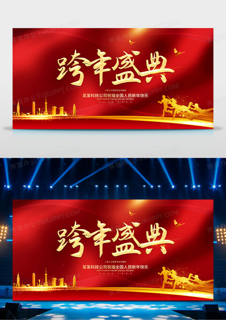 2022跨年盛典跨年展板设计