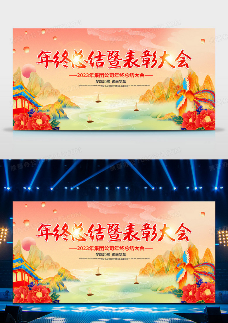 2023年终总结暨表彰大会年会展板