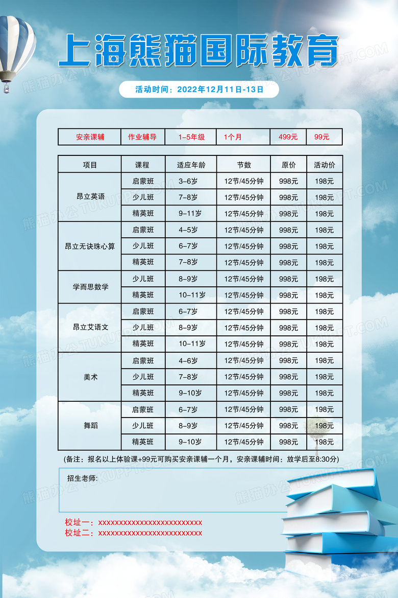 蓝色国际教育课程安排价目表海报教育价格表