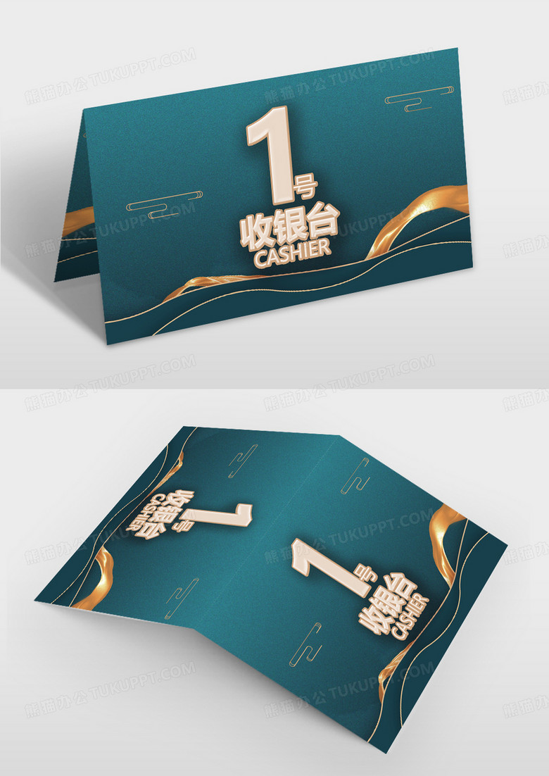 簡約收銀臺桌簽桌牌臺卡收銀臺桌牌